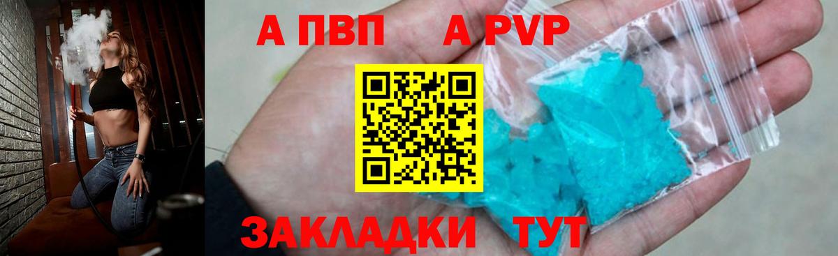 A PVP мука  Альфа ПВП крисы CK  Киров  A-PVP  Вход с VPN 