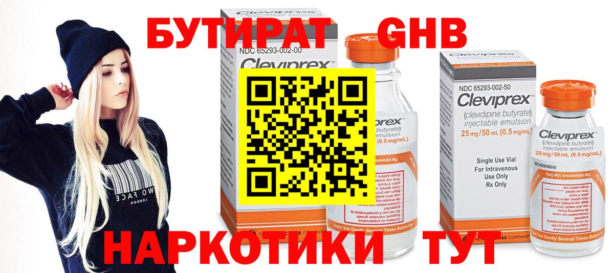 Бутират вода Киров