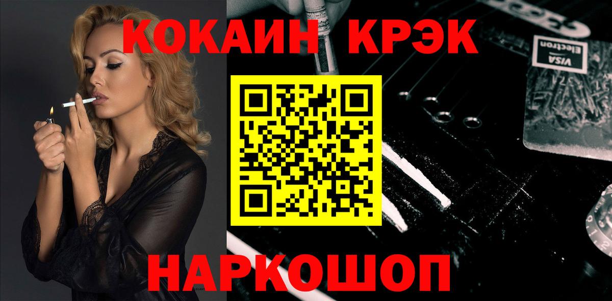Кокаин FishScale Киров