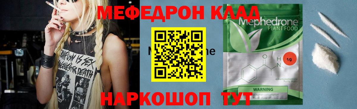 МЯУ-МЯУ 4 MMC  Меф mephedrone  Мефедрон  Киров  Вход с VPN 