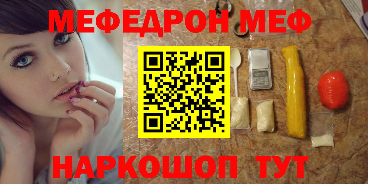Меф мяу мяу мука Киров